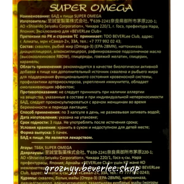 Super Omega (Супер Омега) в Чеченской Республике г. Грозный, 5 пачек, 90 капсул - фото 4